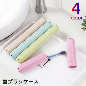 送料無料 歯ブラシケース 携帯用 歯ブラシ収納 歯ブラシ入れ 持ち歩き 持ち運び 旅行 トラベルグッズ 出張 小物入れ ポータブル オフィス 蓋付き 半透明 クリア シンプル スタイリッシュ お