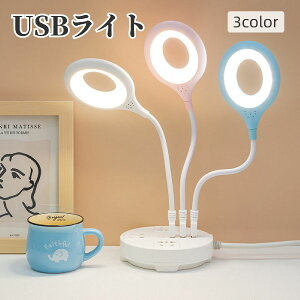 送料無料 USBライト ライト 卓上ライト LEDライト デスクライト 卓上ライト 丸型 コンパクト 小型 持ち歩き 便利