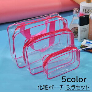 送料無料 化粧ポーチ コスメポーチ トラベルポーチ 3点セット レディース 小物入れ 透明ポーチ クリアポーチ スクエア マチあり 持ち手付き ファスナー 持ち運び 無地 ブラック ホワイト 携