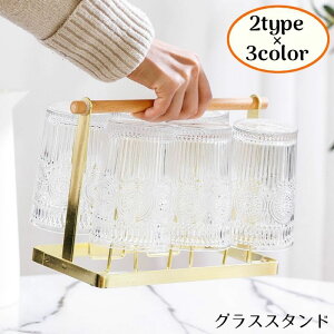 送料無料 グラススタンド コップスタンド 水切りスタンド ラック カップホルダー 6個収納 滑り止め 卓上 持ち手 大容量 乾燥 キッチン用品