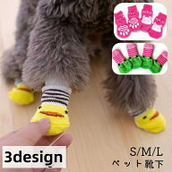 送料無料 犬用靴下 ドッグソックス 4枚セット 1足分 ペット用品 靴下 くつ下 滑り止め付き 防寒 寒さ対策…
