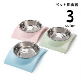送料無料 フードボウル 犬用食器 猫用食器 ペット用食器 ウォーターボウル 給餌 給水 餌皿 エサ入れ 水入れ 食べやすい キュート かわいい ペット用品 ペットグッズ イヌ ネコ