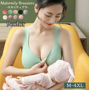 送料無料 マタニティブラ 授乳ブラ 単品 レディース ブラジャー フロントオープン 前開き スナップボタン 女性下着 ノンワイヤー パッド入り 産前 産後 大きいサイズあり 出産準備 マタニテ