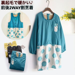 送料無料 割烹着 かっぽう着 エプロン 前後2way 裏起毛 暖かい 防水 撥水 レディース 女性 長袖 ノースリーブ ポケット ボタン 袖口ゴム ドット柄 ゆったり 動きやすい 着脱簡単 料理 キッチン