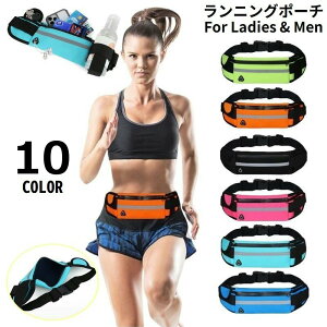 送料無料 ランニングポーチ ウエストポーチ バッグ レディース メンズ 揺れない 防水 軽量 大容量 ペットボトル スマホ収納 ジョギング