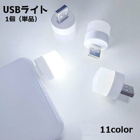 送料無料 USBライト ナイトライト フットライト 照明 ライト 光 間接照明 廊下 階段 寝室 夜間 USB 足元灯 シンプル