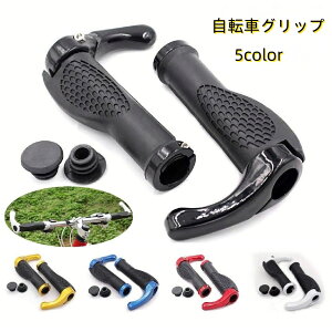 送料無料 自転車グリップ ハンドルグリップ エルゴグリップ 左右セット 牛角 ゴム 自転車用パーツ 交換 角度調整 握りやすい サイクリング マウンテンバイク クロスバイク 通勤 通学
