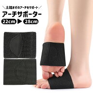 送料無料 アーチサポーター 両足用 土踏まず サポーター 土踏まずサポートバンド 足裏 伸縮 立ち仕事 ラ…