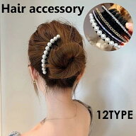 送料無料 コーム かんざし ヘアアクセサリー 髪飾り フェイクパール 髪留め ヘアアレンジ おしゃれ パー…