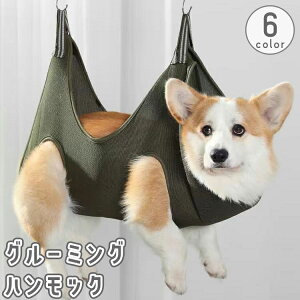送料無料 グルーミングハンモック ペット用 猫用 犬用 トリミング シャンプー 爪切り お風呂 ドライヤー 耳掃除 健康チェック 吊り下げ 薄手 通気性 便利 お世話 お手入れ いぬ イヌ ねこ ネ