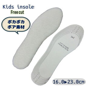 送料無料 インソール 中敷き 暖かい ポカポカ ボア素材 キッズ 子供用 男の子 女の子 フリーカット サイズ調整可能 ぬくぬく 防寒 寒さ対策 モコモコ 柔らかい 衝撃吸収 靴用雑貨 保温 柔軟