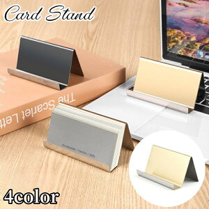 送料無料 カード立て 名刺立て カードスタンド 名刺ホルダー 名刺スタンド 机上 卓上 メタリック おしゃれ スタイリッシュ 整理用品 取りやすい ショップカード 店舗 ビジネス 会社 オフィ