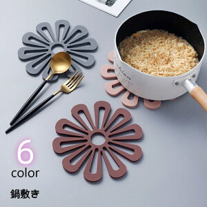 送料無料 鍋敷き 鍋置き コースター キッチン用品 キッチングッズ 卓上マット 耐熱マット ボット置き 花 フラワー シリコン製 水洗い可 壁掛け可 焦げ付き防止 防水 耐熱 単色 シンプル かわ