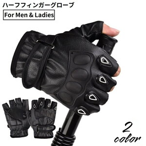 送料無料 サイクルグローブ メンズ 男女兼用 レザー調 手袋 半指 指なし 指切り 指ぬき 自転車 ロードバイク サイクリング アウトドア