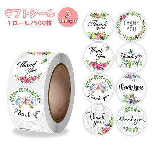 送料無料 ギフトシール サンキューシール ロール 500枚入り ラベル ラッピング用品 thankyou ありがとう 感謝 プレゼント 贈り物 円形 丸型 英字 おしゃれ かわいい 装飾 デコレーション お祝い