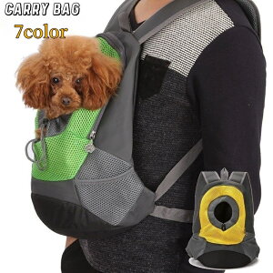 送料無料 ペット用キャリーバッグ リュックキャリー 犬用 猫用 ペット用品 小型犬 メッシュ 顔出し ファスナー 通気性 無地 お出かけ 通院 お散歩 カジュアル かっこいい おしゃれ シンプル