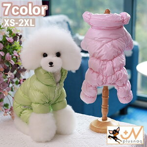 送料無料 ペットウェア つなぎ カバーオール ダウン風 中綿入り 犬服 洋服 ドッグウェア 袖あり ボタン 暖かい あったか もこもこ 無地 単色 シンプル カジュアル お洒落 可愛い 秋冬 ペット