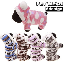 送料無料 ペットウェア カバーオール 犬服 洋服 ドッグウェア つなぎ ロンパース 袖あり フード付き もこもこ 暖かい 犬用 カジュアル おしゃれ かわいい お散歩 お出かけ 普段使い パジャマ ペット服 犬の服