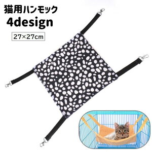 送料無料 ペット用ハンモック 猫用ハンモック ゲージ用 吊り下げ ペット用品 室内用 ペットグッズ リバーシブル 起毛 あったか ふわふわ 寝具 寝床 お昼寝 フック付き ヒョウ柄 ゼブラ柄 単