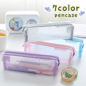 送料無料 ペンケース 筆箱 ペン入れ 鉛筆入れ ユニセックス メッシュ 半透明 中が見える 小物入れ ふでばこ ファスナー シンプル おしゃれ かわいい オフィス 会社 中学 高校 小学校 大学生