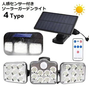 送料無料 ソーラーガーデンライト 人感センサーライト LED 防犯 自動点灯消灯 IP65防水 壁掛け 分離式 屋外 玄関 庭 駐車場 廊下 軒先 リチウム 外灯 昼光色 太陽光発電 ソーラー充電式 3灯式