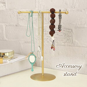送料無料 アクセサリースタンド アクセサリーホルダー T字型 アクセサリー収納 ディスプレイ ネックレス ブレスレット 腕時計 ゴールドカラー 見せる収納
