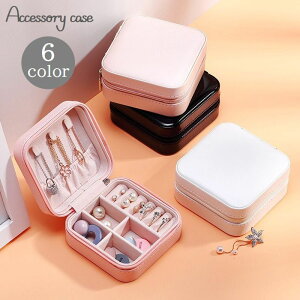 送料無料 アクセサリーケース ジュエリーボックス 小物入れ コンパクト 小さめ 携帯 持ち歩き 四角形 スクエア フック 仕切り おしゃれ 可愛い レザー調 無地 ファスナー 収納 整理 保管 イ