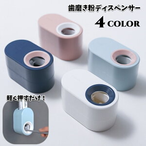 送料無料 歯磨き粉ディスペンサー 自動 穴あけ不要 粘着テープ付き 取付け簡単 軟膏 しぼり器 お風呂場 洗面台 洗面所 バスルーム シンプル 衛生的 便利グッズ 日用品雑貨 押し出し ベージ