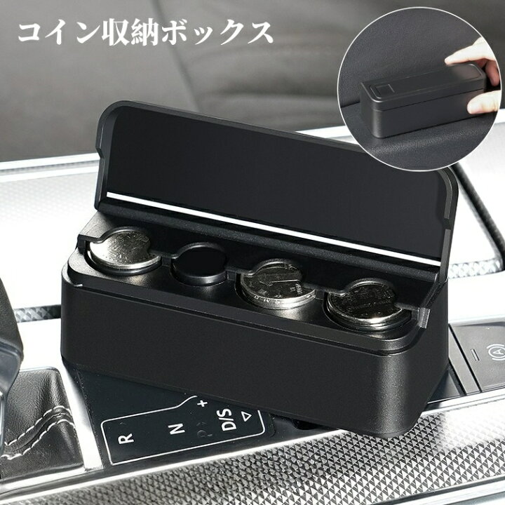 楽天市場】送料無料 コイン収納ボックス 車用 コインホルダー コイン 