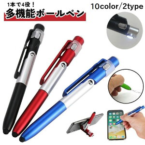 送料無料 多機能ペン ボールペン タッチペン スマホスタンド ライト付き LEDライト 青 黒 赤 シンプル 筆記用具 文具 学校 オフィス