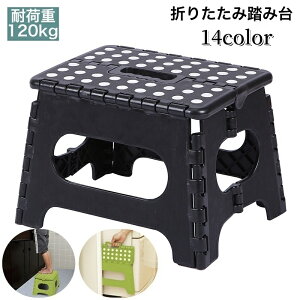 送料無料 踏み台 折りたたみ ステップ台 スツール ローチェア 浴用椅子 折りたたみイス 耐荷重120kg アウトドアチェア スツール コンパクト ポータブル 椅子 ドット柄 水玉模様 小さい 軽量