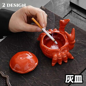 送料無料 灰皿 蓋付き 大容量 卓上 陶器 ユニーク カニ ウシ 可愛い 屋外 屋内 ビジネス オフィス 丸洗い おしゃれ ふた付き