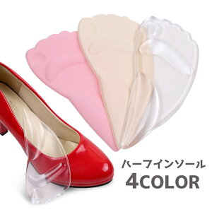 送料無料 インソール つま先クッション ハーフ 滑り止め つま先パッド ヒール パンプス ミュール サンダル レディース クッション パッド 衝撃吸収 足裏サポート 中敷き 靴用品 ハーフイン