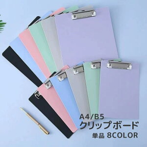 送料無料 クリップボード A4 A5 バインダー クリップファイル ボード 縦型 タテ型 挟む 無地 シンプル 事務用品 文房具 文具 ビジネス 会議 オフィス 学校