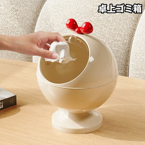 送料無料 ゴミ箱 卓上 蓋付き フタ付き ダストボックス 小型 ミニサイズ 小物入れ 洗面所 化粧台 テーブル上 デスク 子供部屋 リビング ダイニング コンパクト かわいい