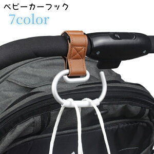 送料無料 ベビーカーフック ベビーカー用フック 荷物フック 荷物掛け ベビーカーアクセサリー レザー調 吊り下げ 面ファスナー マジック テープ バッグ かばん 小物 シンプル 車椅子 ペット