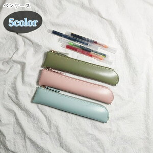 送料無料 ペンケース 筆箱 レディース 女性 メンズ 男性 ユニセックス 男女兼用 お揃い ペアルック 文房具 収納グッズ 整理用品 コンパクト 小さめ 細身 スリム チャック ファスナー フェイ