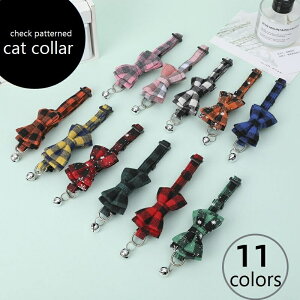 送料無料 猫用首輪 セーフティバックル CATカラー リボン付 くびわ チェック柄 チョーカー 蝶ネクタイ 鈴付き ねこ 愛猫 ネコ用品 ペットグッズ