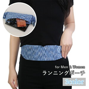 送料無料 ランニングポーチ ウエストポーチ ボディバッグ 男女兼用 レディース メンズ 女性 男性 スポーツ用品 スマホ収納 ジョギング ランニング ウォーキング