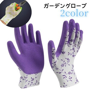 送料無料 ガーデングローブ 農作業用手袋 ゴム手袋 ガーデニンググローブ 園芸用品 畑仕事 土いじり 草むしり 農業用品 手袋 グローブ 軍手 ソフト 滑り止め 便利グッズ 庭いじり ガーデニ