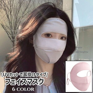 送料無料 フェイスマスク フェイスカバー フェイスガード レディース メンズ 男女兼用 ユニセックス 耳掛け UVカット 日焼け防止 無地 グレー 黒 ピンク 青 シンプル アウトドア お出かけシ