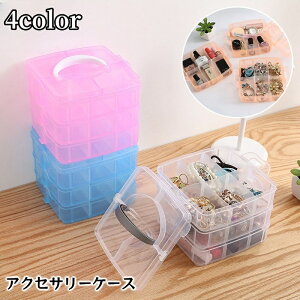 送料無料 アクセサリーケース 3段 プラスチック 持ち手付き 積み重ね スタッキング スクエア 四角 コンパクト メイクボックス 小物入れ 半透明 化粧道具 コスメ おしゃれ かわいい 仕切り付