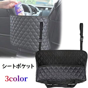 送料無料 シートポケット 車内収納 ポケット収納 収納袋 カー用品 車用品 カーシート用 小物入れ カバン入れ PUレザー 吊り下げ 簡単取り付け ヘッドレスト バックル 整理 便利 おしゃれ シ