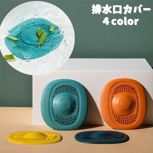 送料無料 排水口カバー キッチン 台所 流し シンク 詰まり防止 水回り用品 ワンプッシュ 止水蓋 止水栓 ヘアキャッチャー 浴室 お風呂 ゴミ受け 髪詰まり防止