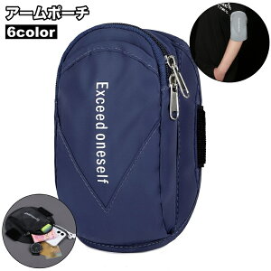 送料無料 アームポーチ アームバンド ランニング ジョギング マラソン ジム スポーツ アウトドア スマホポーチ 腕 サイズ調整可能 コンパクト 収納