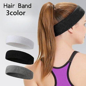 送料無料 ヘアバンド ヘッドバンド 男女兼用 レディース メンズ スポーツ 吸汗 ランニング バスケ ヨガ アウトドア 洗顔 シンプル 無地