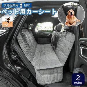 送料無料 ペット用カーシート ドライブシート 犬用 猫用 ペット用品 カー用品 折りたたみ 撥水 マット 無地 後部座席 メッシュ窓 収納ポケット付き シンプル 便利 コンパクトカー SUV ワゴン