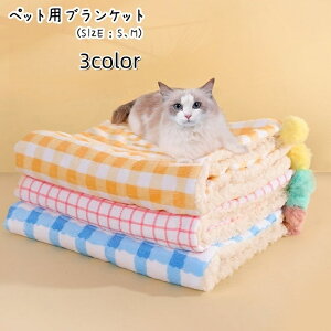 送料無料 ペット用ブランケット ペット用マット ペット用お布団 小型犬 中型犬 イヌ ネコ 猫 ペットグッズ ペット用品 長方形 50cm 55cm Sサイズ Mサイズ 起毛生地 防寒 ポンポン ふわふわ 総柄