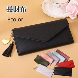 送料無料 長財布 サイフ ウォレット クレジットカードケース レディース 女性 三つ折り スナップボタン チャーム フリンジ ハート フェイクレザー 無地 フェミニン フォーマル かわいい キュート おしゃれ