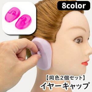 �������� �C���[�L���b�v ���L���b�v ���J�o�[ �����p ���F2�Z�b�g �w�A�P�A �J���[�����O �w�A�J���[ �Z���t�J���[ �ѐ��� ������ �p�[�} �w�A�A���� �g���[�g�����g�V���R�� �h�� �ی� 